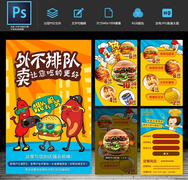 微信外卖点餐H5模板页面设计