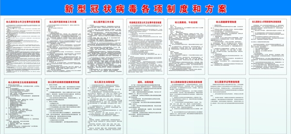 新冠状病毒制度