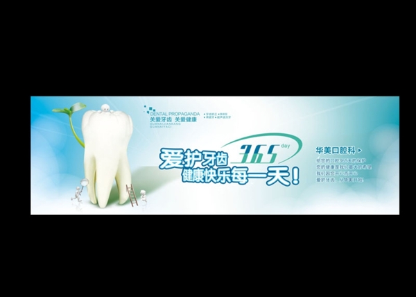 牙科广告图片