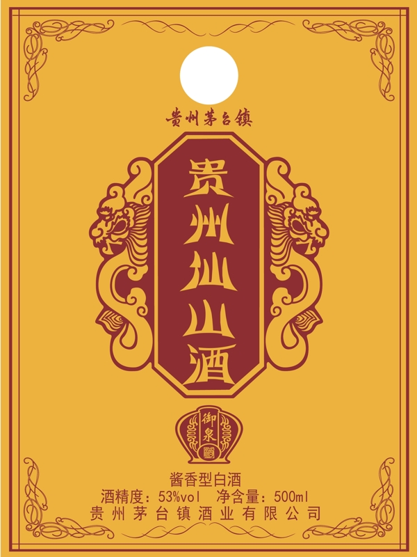 贵州仙山酒酒标图片