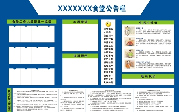 食堂公告栏