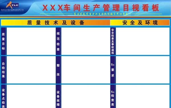 车间目视看板图片