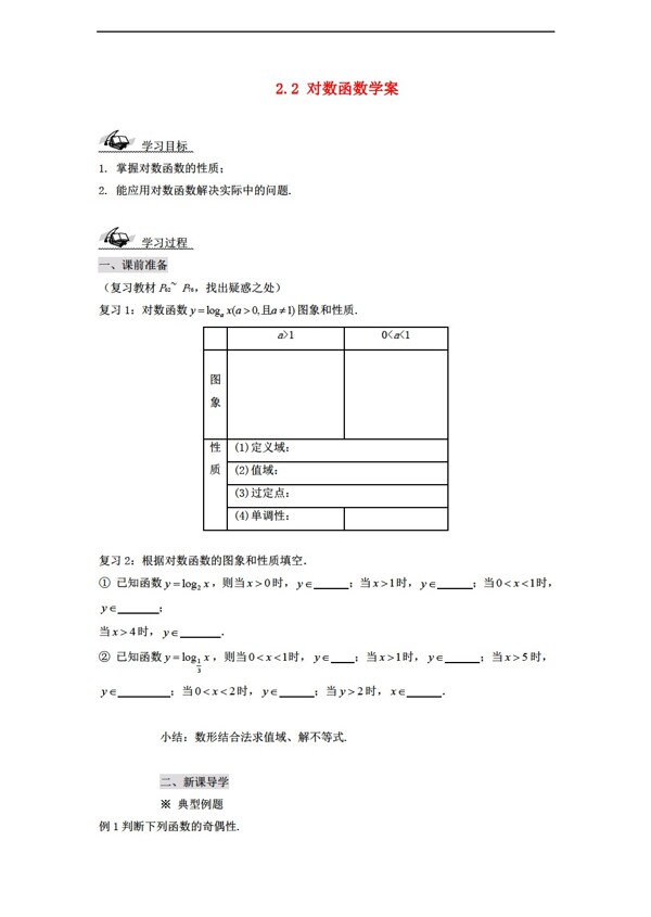 数学湘教版2.2对数函案湘教版必修1