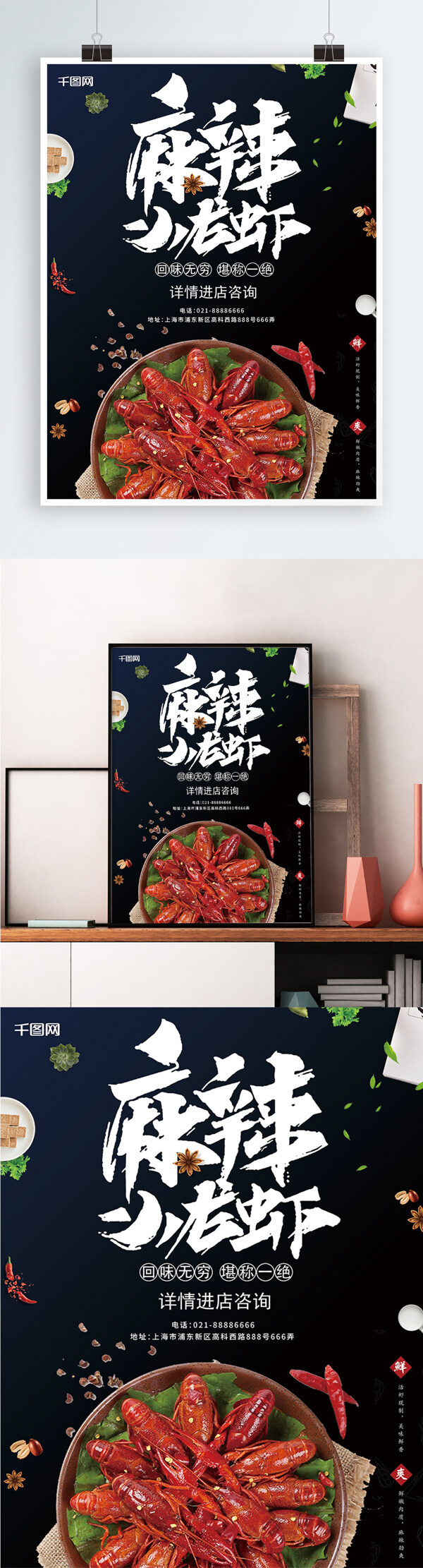 麻辣美味小龙虾餐饮海报