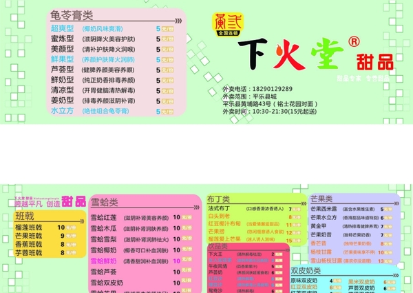 下火堂名片图片