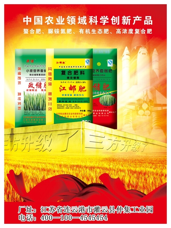 化肥产品宣传海报图片