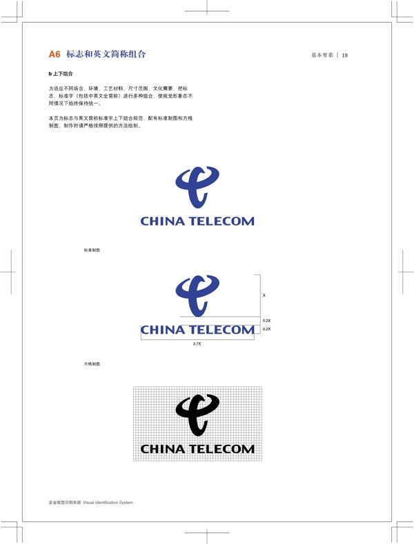 中国电信矢量vi图片