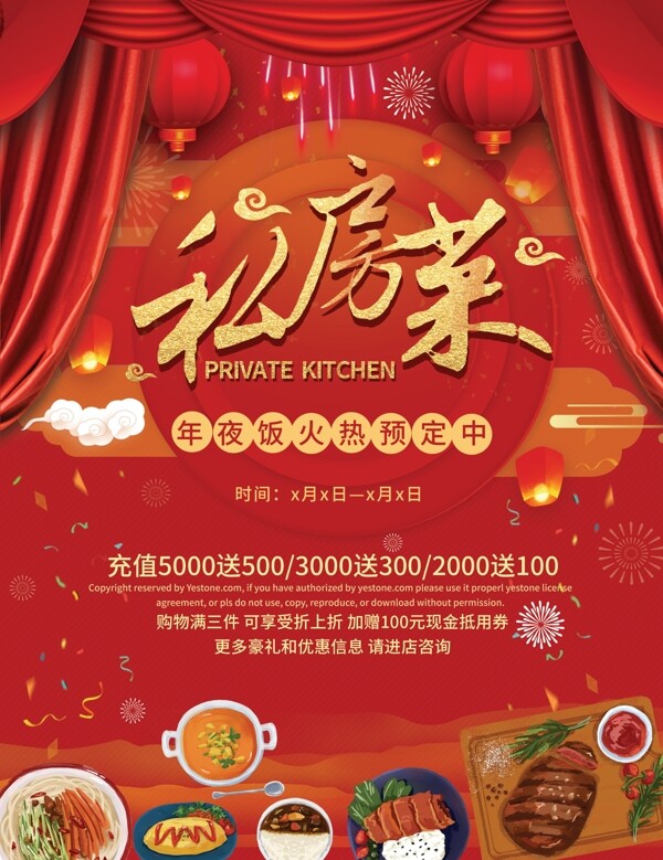 可商用中国风红色喜庆私房菜菜单DM宣传单