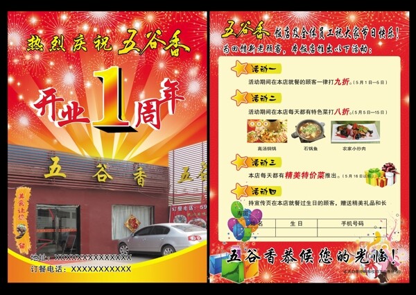 饭店广告