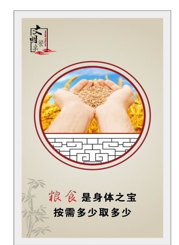 食堂海报