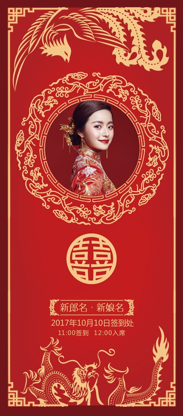 中国古典风龙凤呈祥婚庆婚礼展架