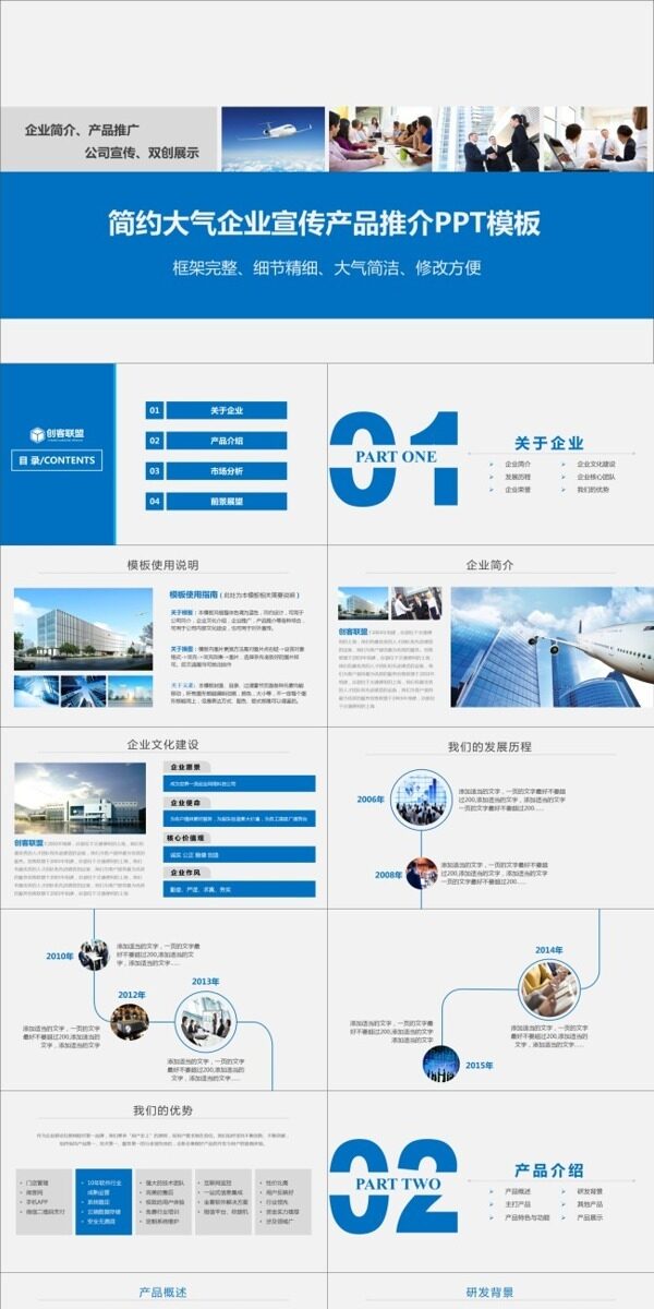 简约大气企业宣传产品推介PPT模板