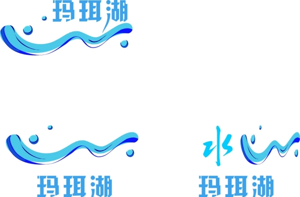 玛珥湖LOGO图片