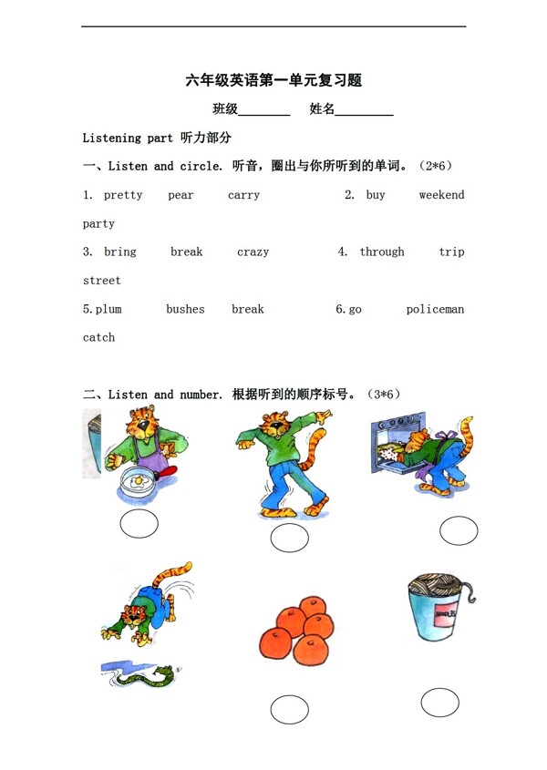 六年级上英语上joinin版Unit1单元练