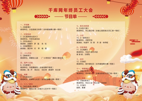 红色中国风传统大气年会节目单