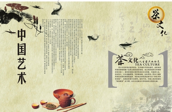 中国茶文化排版设计图片