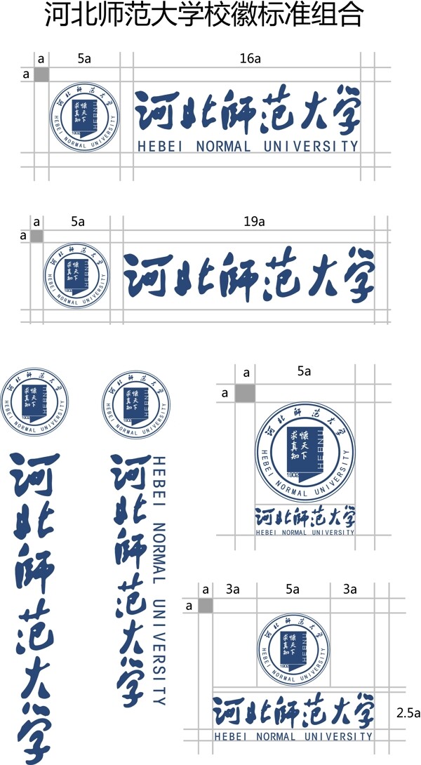 河北师范大学校徽矢量标准组合图片