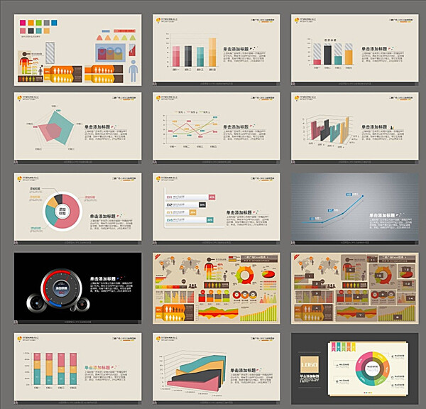 PPT图表简约PPT