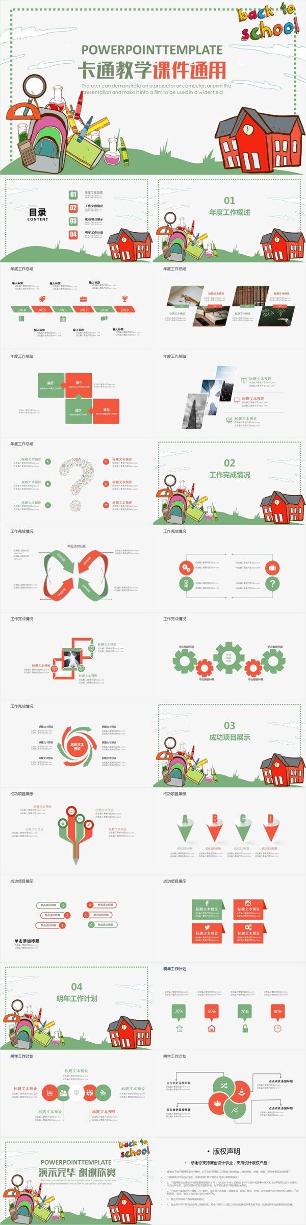 卡通教学课件通用PPT模板