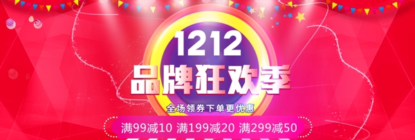 双12双十二淘宝天猫促销活动banner