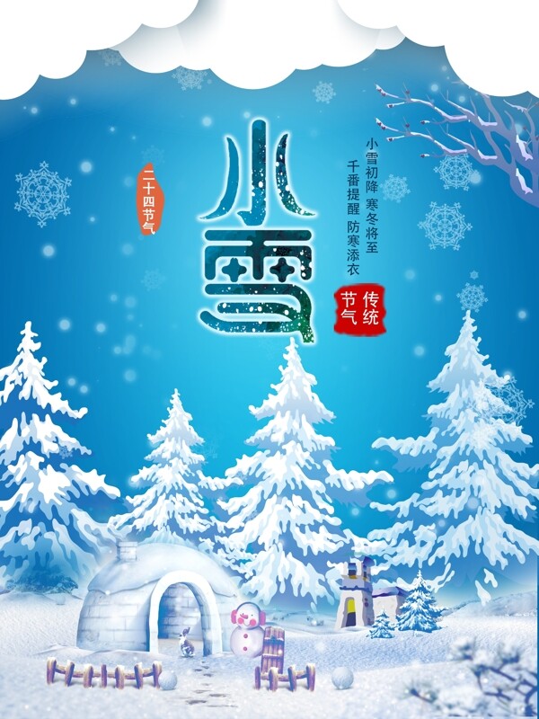 小雪节日传统节日