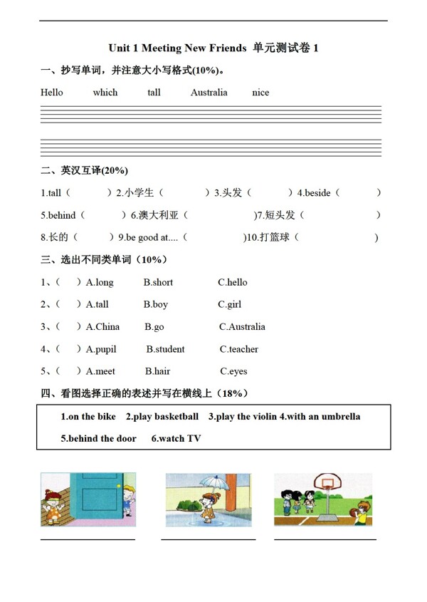 五年级上英语Unit1Meetingnewfriends测试卷