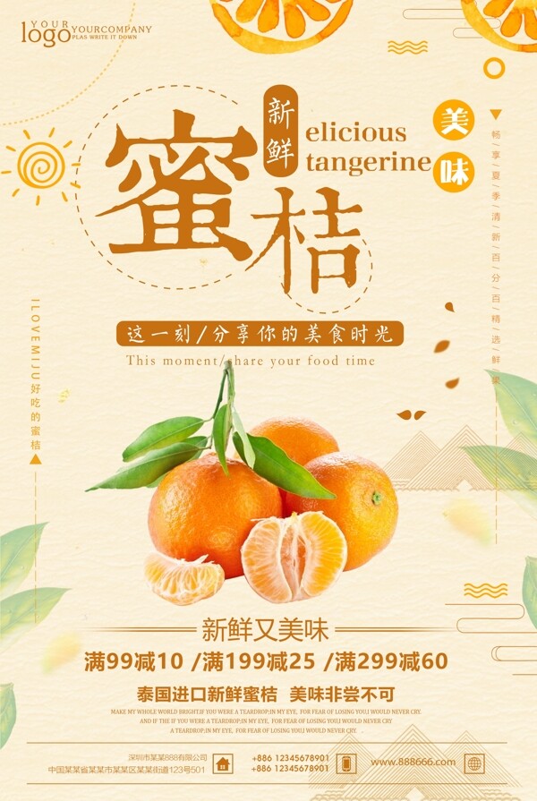 黄色水果橘子海报