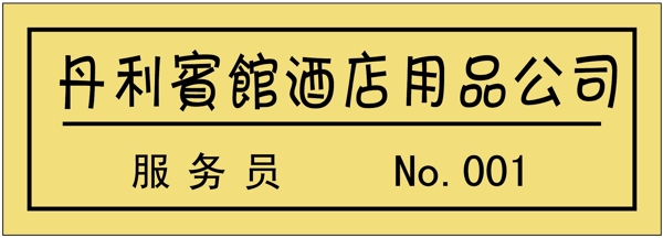 胸牌徽章模板胸牌类矢量分层源文件平面设计模版