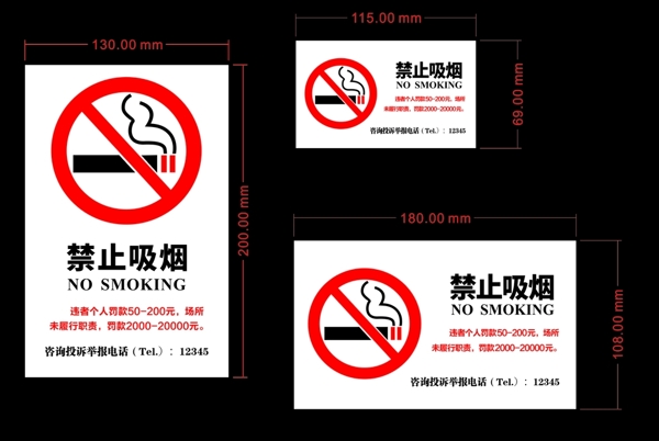 禁止吸烟罚款