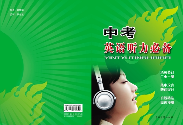 中考听力封面图片