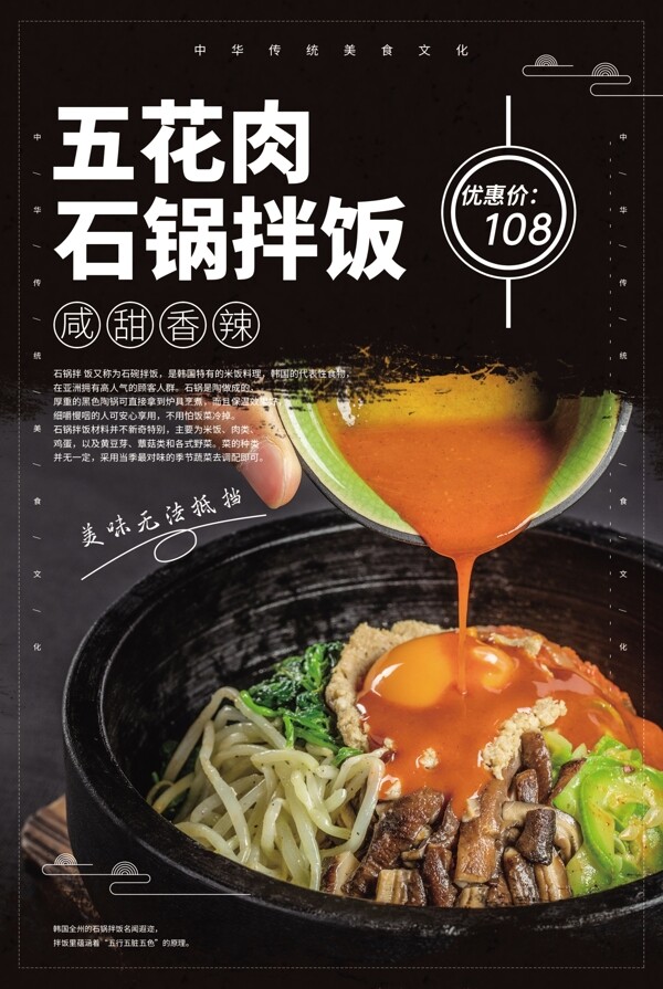 石锅拌饭餐饮美食活动海报