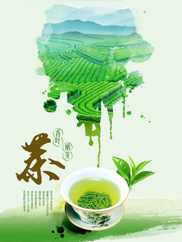 茶叶公司企业文化宣传海报