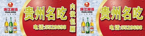 珠江啤酒饭店横式灯箱版图片