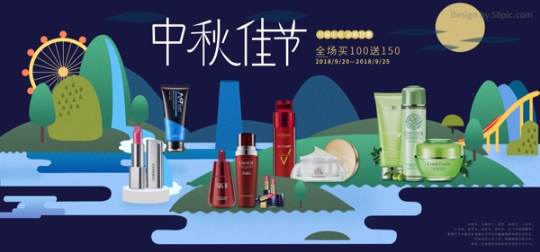 中秋节促销活动化妆品紫色手绘banner