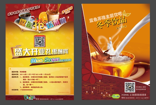 奶茶开业宣传单图片