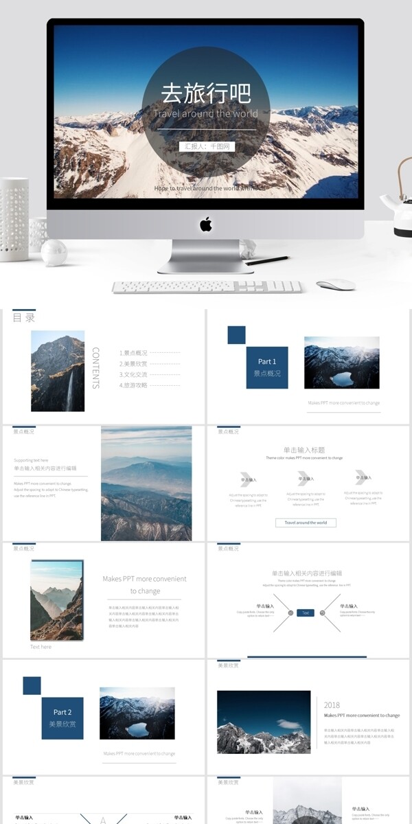 2018旅业ppt模板