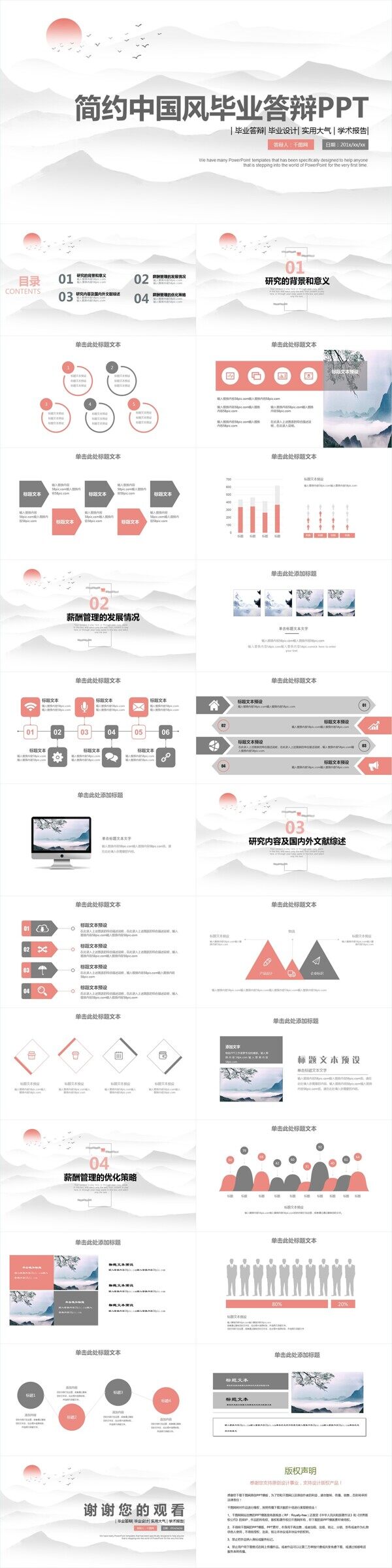 简约中国风毕业答辩PPT模板