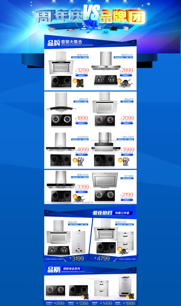 厨房电器店铺周年庆首页模板海报