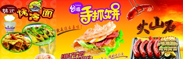 冷面手抓饼