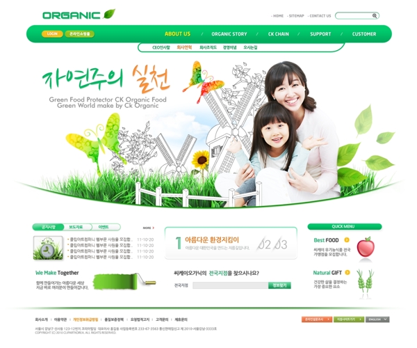 绿色环保设计素材psd网页模板