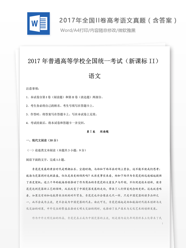 2017年全国II卷高考语文试题下载
