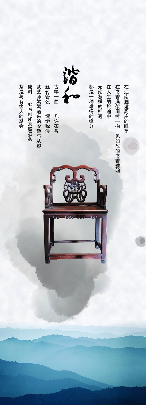 古典茶文化水墨木椅山水