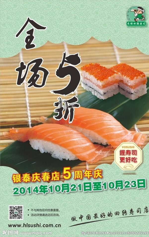 寿司海报回转寿司图片