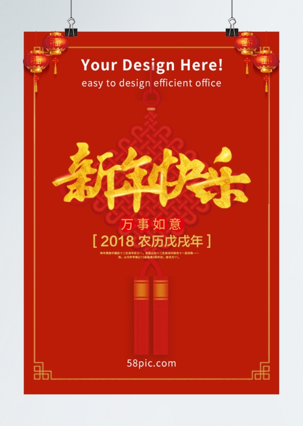 新年快乐红色喜庆元素Psd分层设计