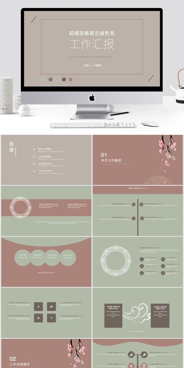 延禧攻略莫兰迪色系工作总结PPT模板