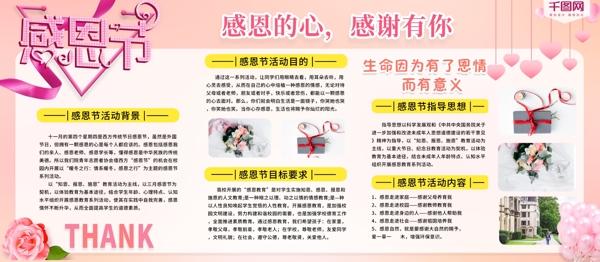 粉色清新感恩节校园文化小报