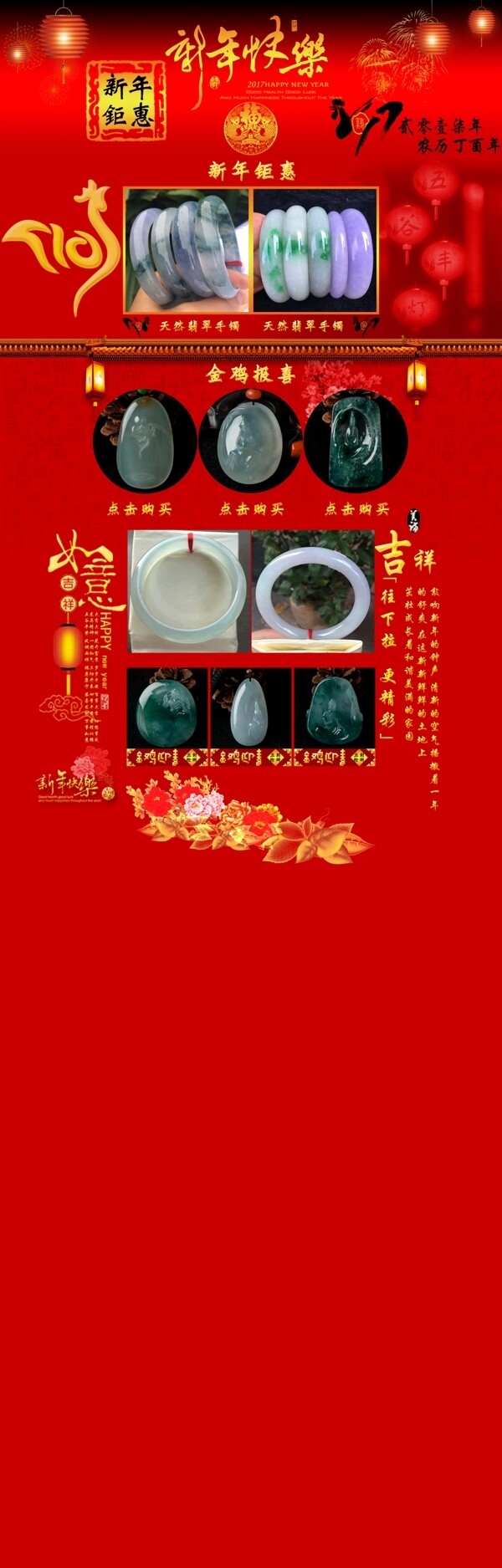 中国风鸡年春节淘宝首页新年设计PSD