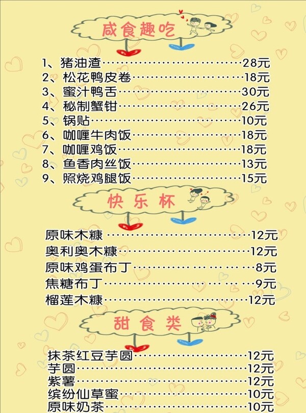 小吃价目表图片