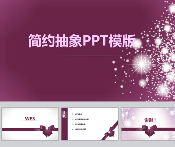 简约PPT