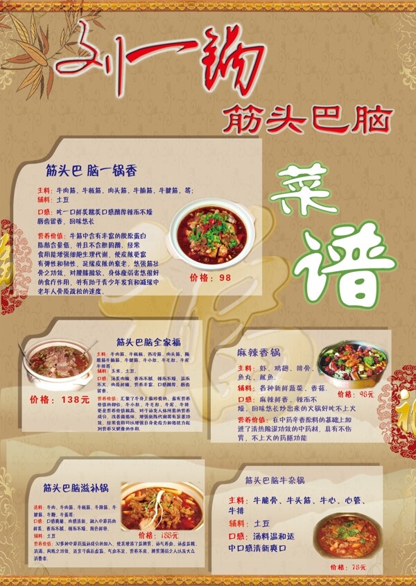刘一锅火锅店菜单